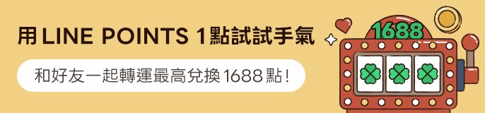 https://gift-shop.landpress.line.me/202509_1point/