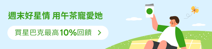 [情報] LINE禮物星巴克10%回饋
