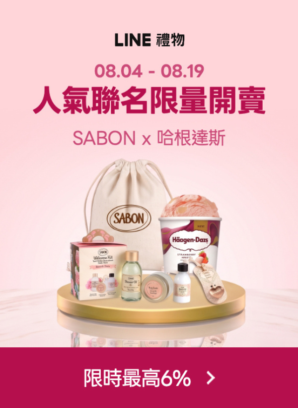 LINE 禮物 - 送人禮物送什麼？快來 LINE 禮物找禮物推薦！