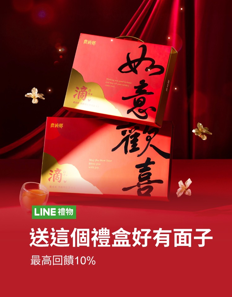 農純鄉心意禮物推薦｜LINE禮物