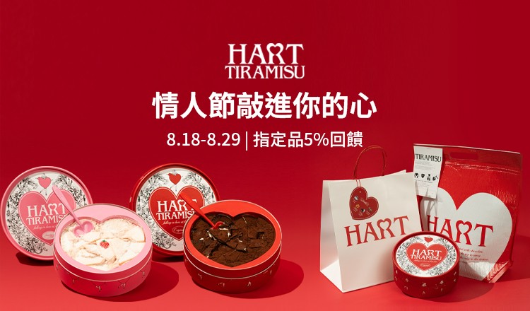 HART TIRAMISU